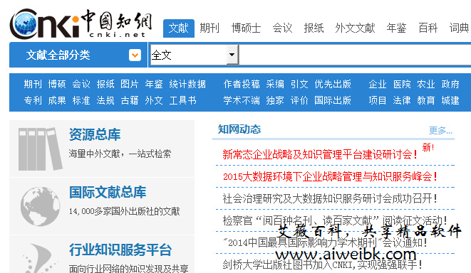 知网账号分享：2015年最新可用的cnki.net知网账号和密码