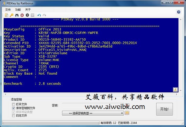 Windows/Office 密钥批量检测工具PIDKey v2.0.8.b1000下载+最新MAK密钥分享