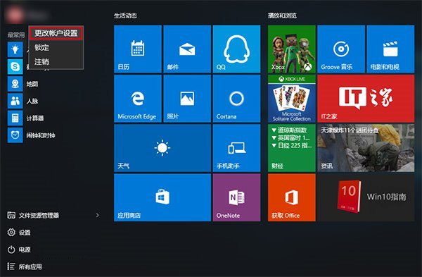 win10账户头像怎么删除 win10账户头像怎么设置