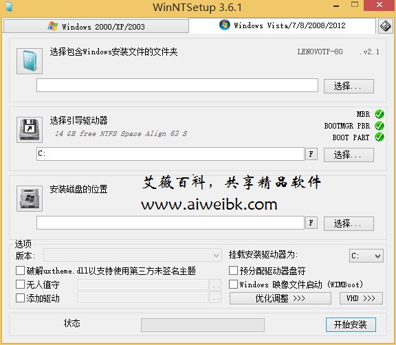 系统安装器WinNTSetup V3.6.3汉化正式版