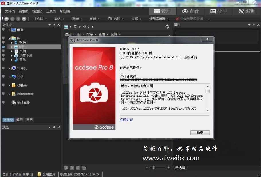 图片管理软件ACDSee Pro 8简体中文版官方原版下载+安装与注册激活教程