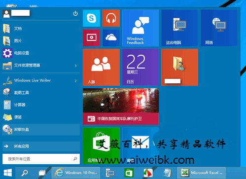 Win10开始菜单