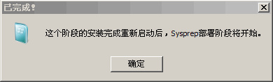 Sysprep部署