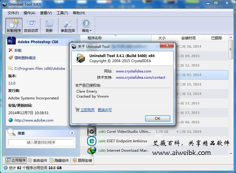 软件卸载工具Uninstall Tool v3.4.1.5400官方原版下载+绿色破解版下载