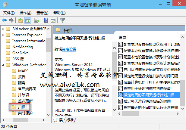 系统自带杀毒软件Windows Defender计划扫描设置技巧详解