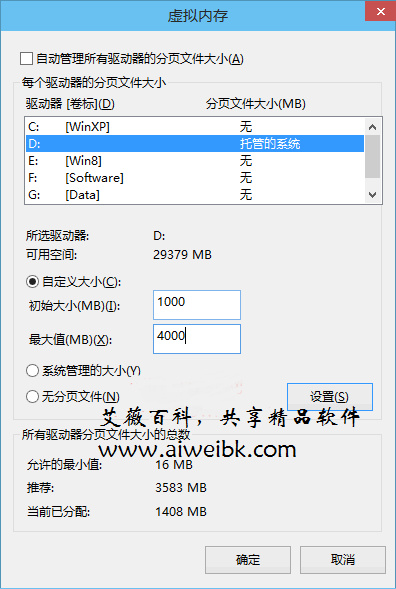 Win10虚拟内存