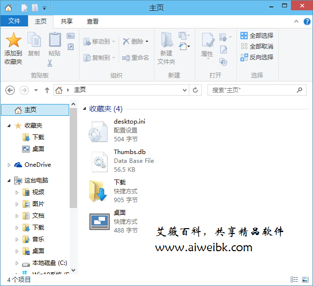 怎样把“库”添加到Windows 10的主页收藏夹中？