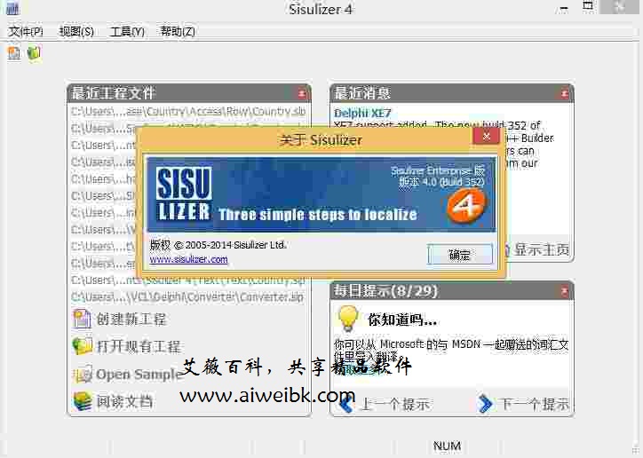 Sisulizer企业版下载(附软件汉化教程)