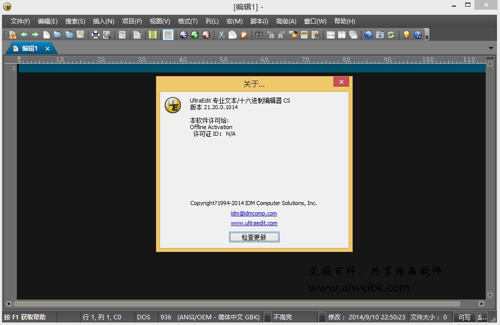文本编辑器UltraEdit v21.20.1014官方简体中文原版下载+最新有效激活方法
