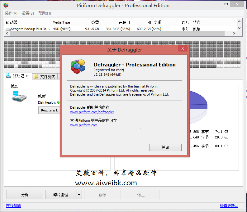 磁盘整理软件Defraggler 简体中文专业版官方原版下载+最新有效激活密钥