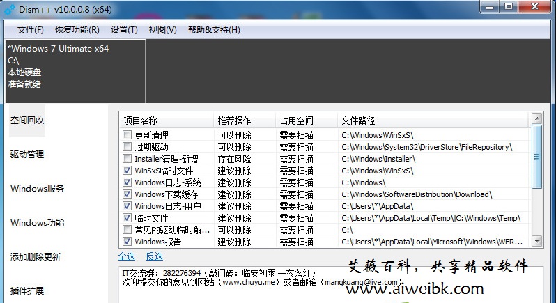 Windows系统精简工具Dism++ v10.0.0.8最新版下载