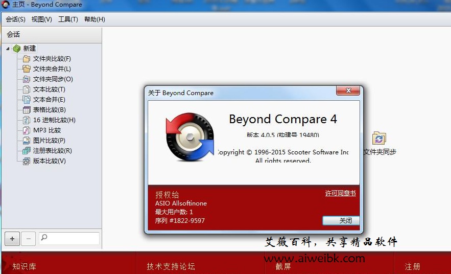 文件比较/同步/编辑工具Beyond Compare 4.0.5.19480 官方中文版下载+注册码