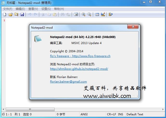 文本编辑器Notepad2-mod 4.2.25 rev940汉化版下载+替换