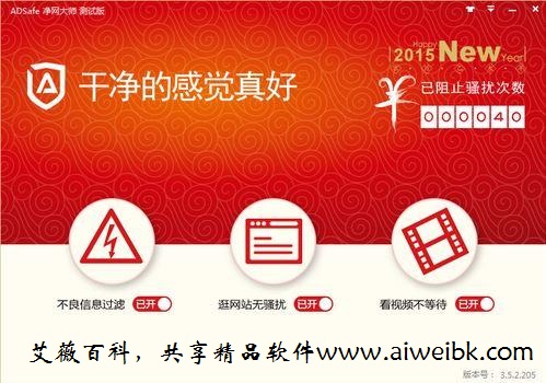 木马/广告过滤软件：ADSafe净网大师 v3.5.2.214-12 绿色纯净版下载