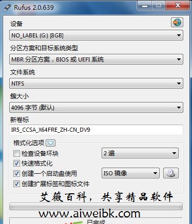 启动U盘制作工具Rufus v2.0.639最新官方原版+便携版下载