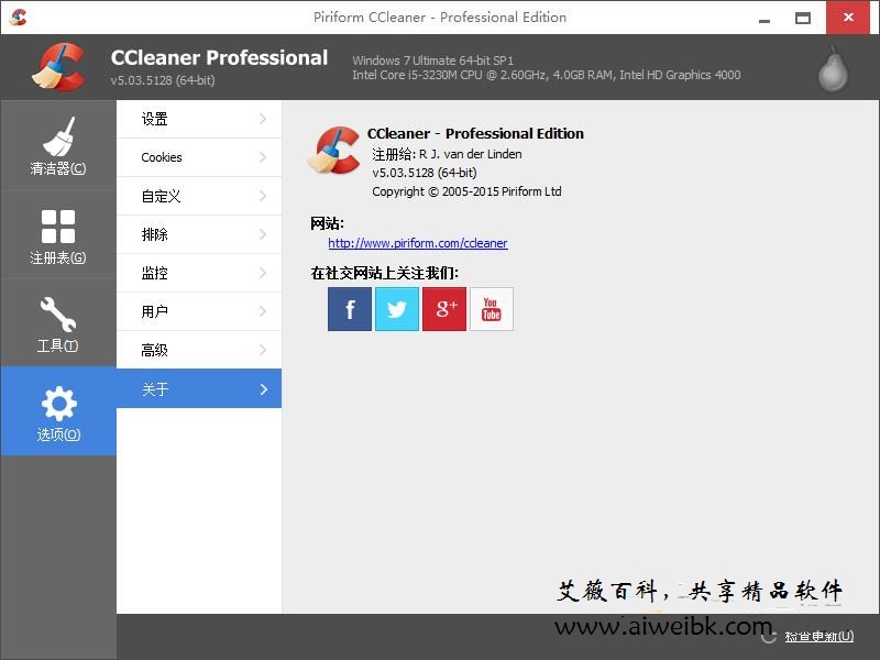 系统清理优化工具Ccleaner v5.03.5128简体中文专业版下载+注册激活序列号