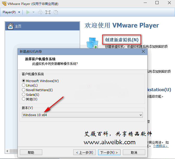 免费虚拟机VMware Player最新简体中文官方原版下载+支持Win10