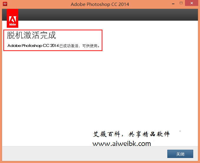 Adobe PhotoShop CC 2014官方原版下载+最新有效序列号/注册机安装破解方法