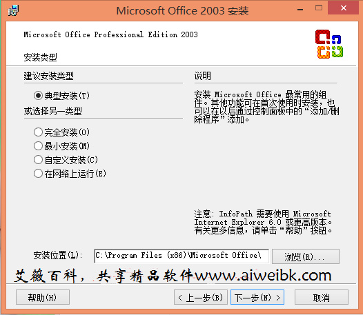 Office 2003 SP3专业版免激活完整版下载+集成最新补丁