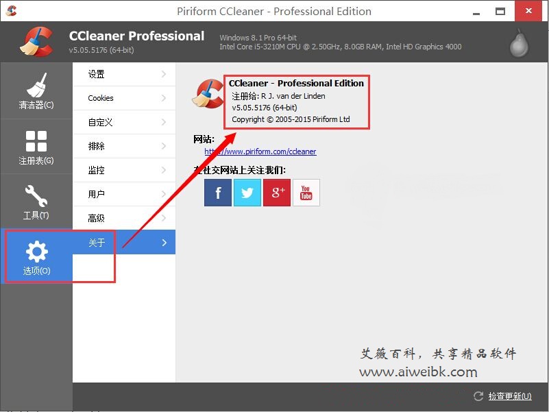 系统清理工具CCleaner v5.05.5176简体中文官方原版下载+有效激活序列号