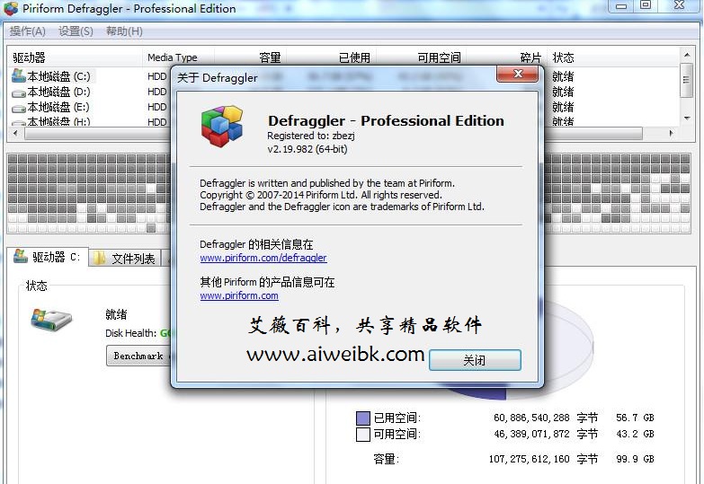 磁盘整理软件Defraggler v2.19.982官方原版/绿色版下载+专业版激活密钥