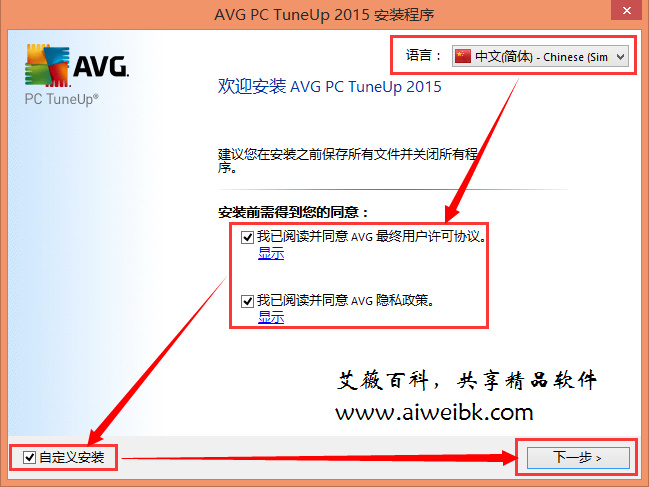 系统清理优化工具AVG PC Tune Up 2015简体中文官方原版下载+有效激活密钥