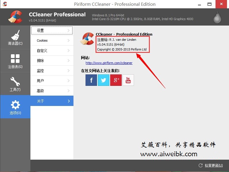 系统优化清理神器Ccleaner v5.04.5151简体中文专业版+有效激活序列号