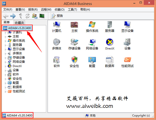 AIDA64 Business v5.20