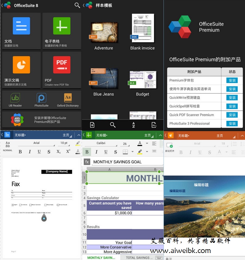 移动办公软件OfficeSuite v8.1.3107高级版下载+v8.1.2741专业版下载