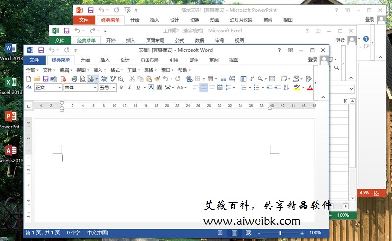 Office Professional Plus 2013 Vol 四合一绿色精简特别版下载