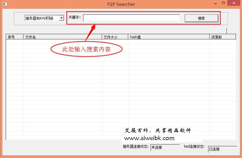 种子资源搜索利器p2psearcher去广告绿色版下载+使用说明