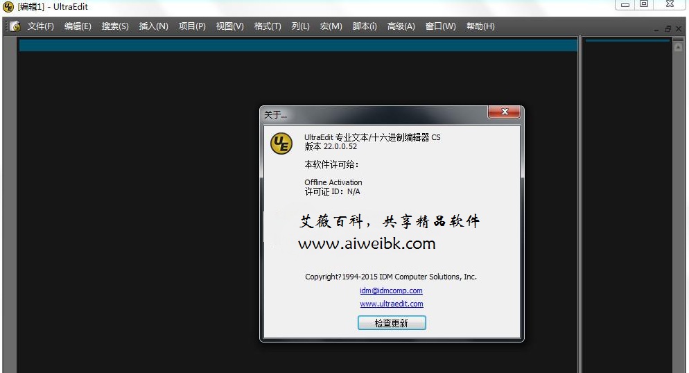 文本编辑器UltraEdit v22.0.0.52简体中文官方原版下载+破解激活方法