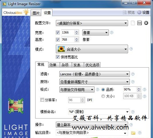 图片批处理工具Light Image Resizer v4.7.0.0官方原版下载+许可证密钥