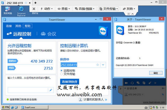 远程控制软件TeamViewer v10.0.41459最新版下载+企业版破解补丁