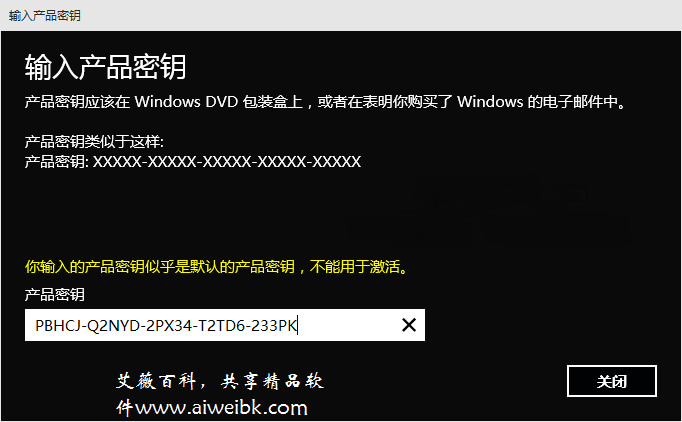 Win10 10061企业版无法激活，显示你输入的产品密钥不能用于激活解决方法