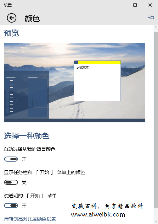 Win10 10061更改颜色后任务栏和开始菜单不变色怎么办？