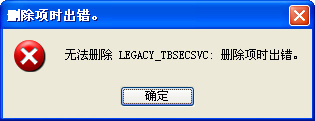 无法从注册表里删除