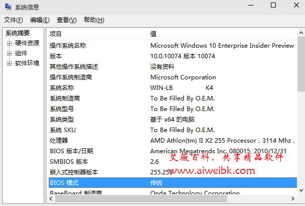 如何查询Windows系统的启动方式是UEFI还是BIOS？