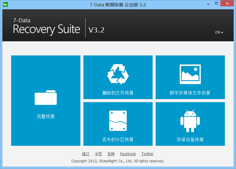 专业数据恢复软件7-Data Recovery Suite v3.3 Enterprise企业版下载+用户名及注册码