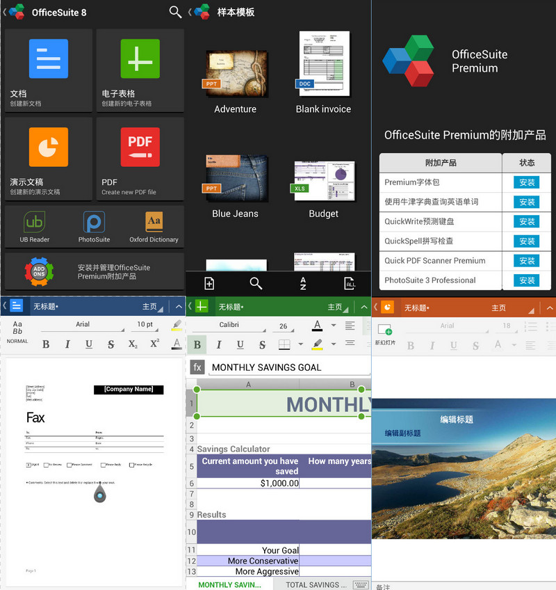 OfficeSuite v8.2.3538付费高级版/专业版下载+均已破解授权，无30天试用限制