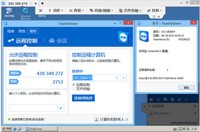 远程控制软件TeamViewer v10.0.42650官方完整版/便携版下载+企业版破解补丁