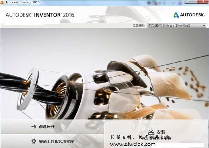 Autodesk Inventor 2016简体中文版的下载、安装与有效序列号注册机激活教程