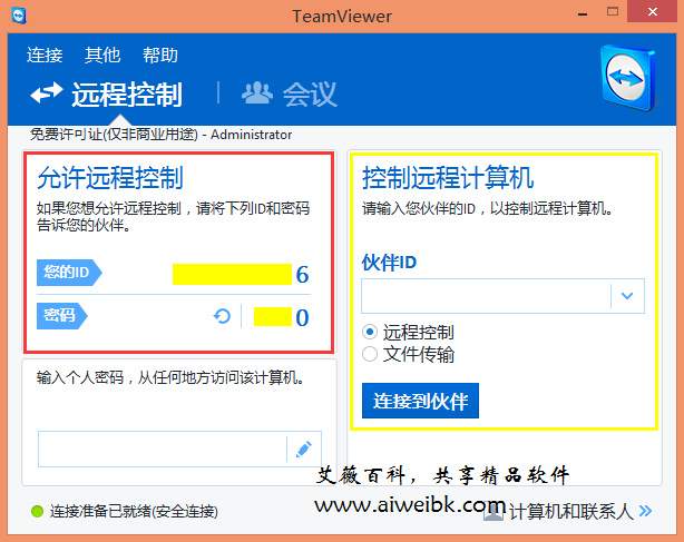 图文详解远程桌面软件TeamViewer简体中文版的下载、安装与使用教程