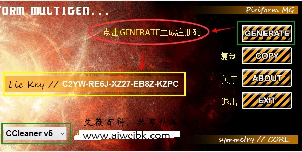 分享一款适用于CCleaner V5系列所有版本的注册码生成器 - Piriform All Products Multi Keygen