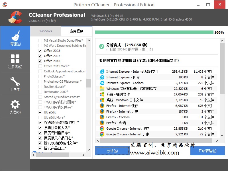 系统垃圾清理必备利器CCleaner Pro v5.06简体中文纯净版+增强版下载