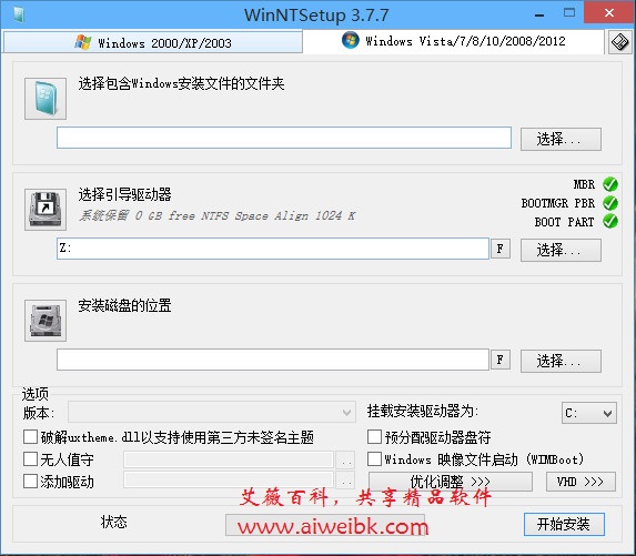 系统安装利器WinNTSetup v3.8.0绿色增强版+单文件版下载