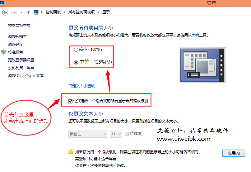 怎样修改Win10、Win8.1系统默认字体的大小？