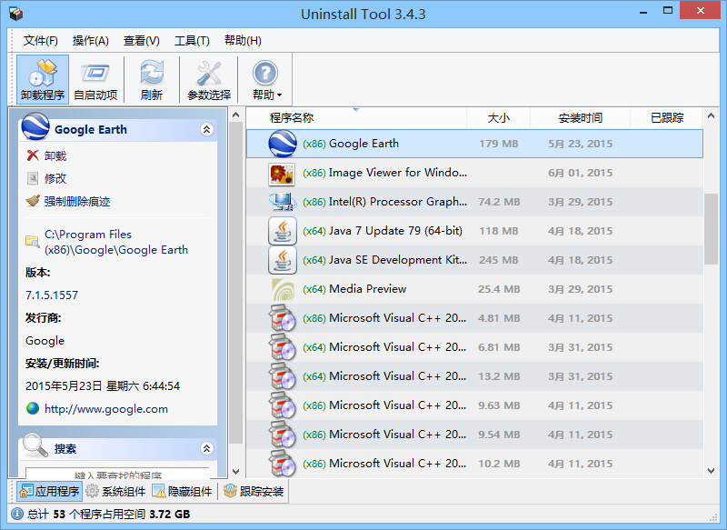 软件卸载利器Uninstall Tool v3.4.3绿色特别版/单文件下载+破解补丁