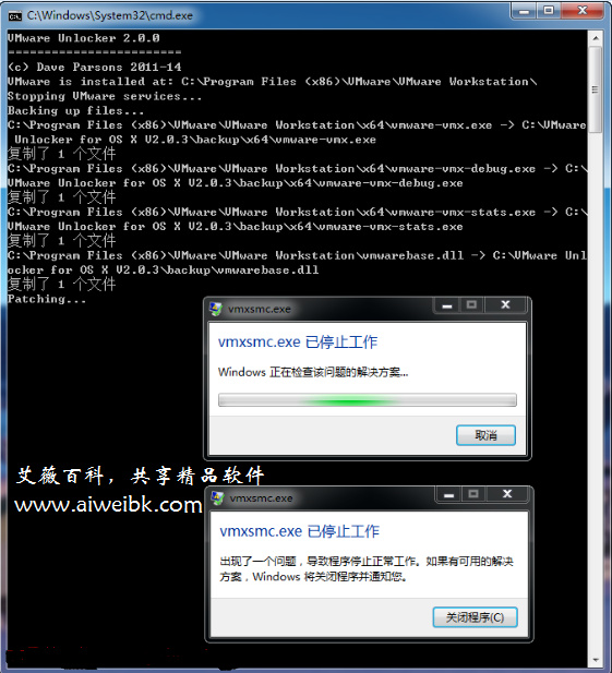 vmxsmc.exe已停止工作