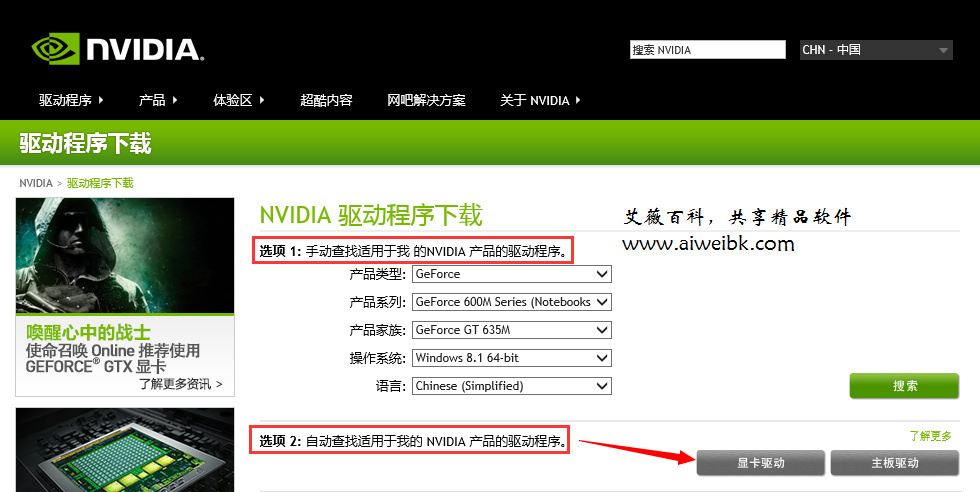 手把手教你如何通过NVIDIA（英伟达显卡）官网及时更新升级显卡驱动程序版本